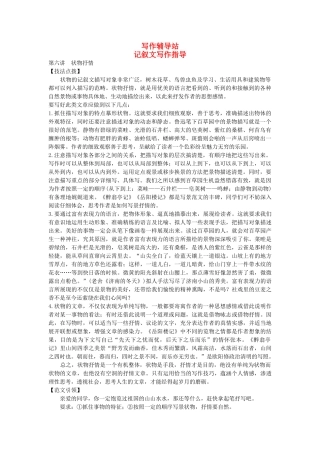中考总复习语文写作辅导 状物抒情