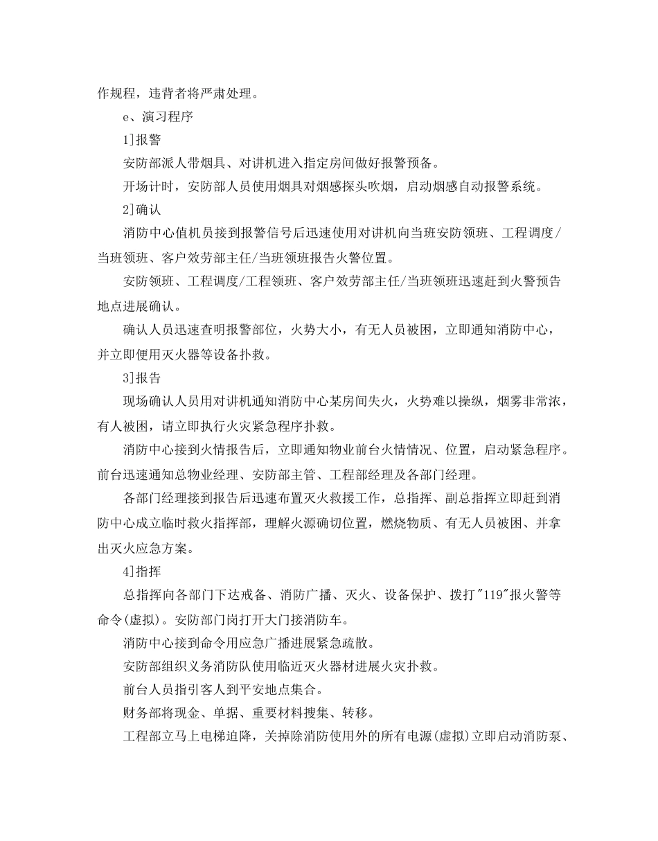 消防演习参考计划书 _第2页