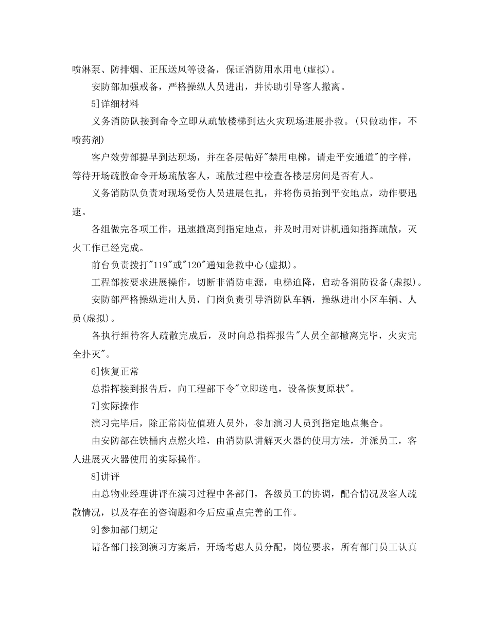 消防演习参考计划书 _第3页