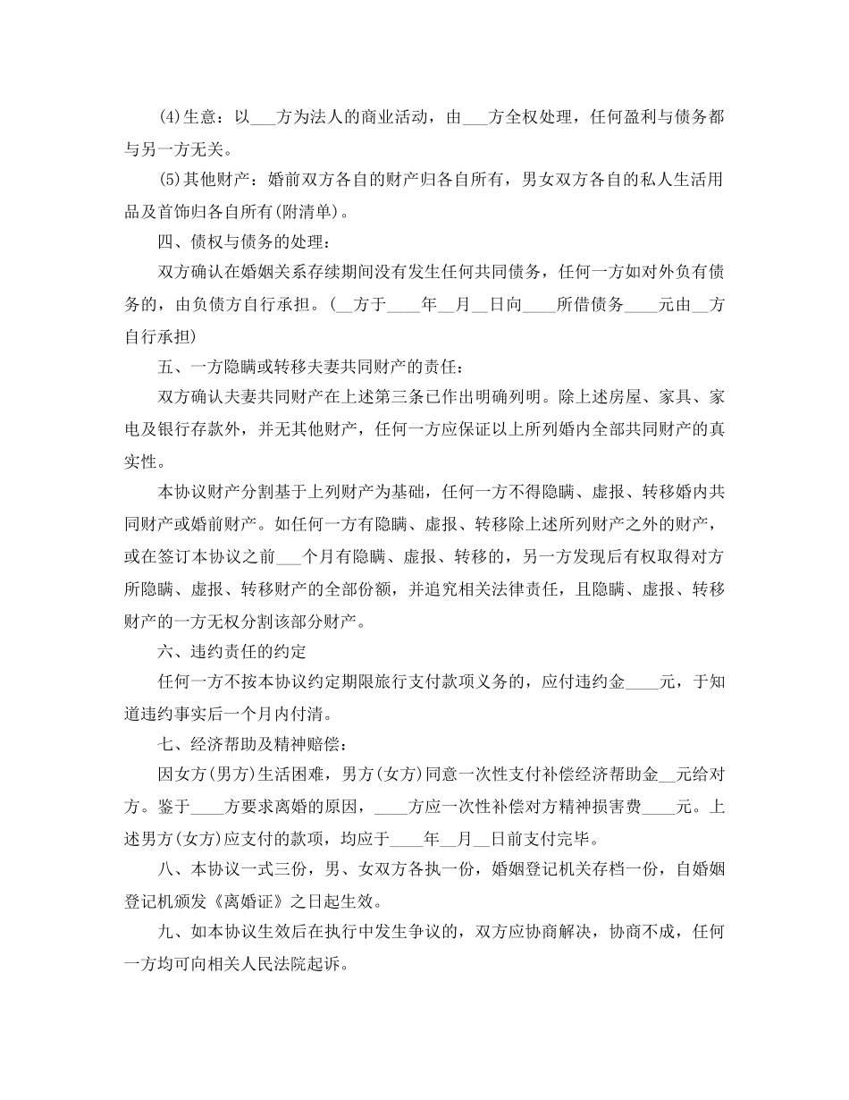 正规自愿离婚协议书范本 _第2页