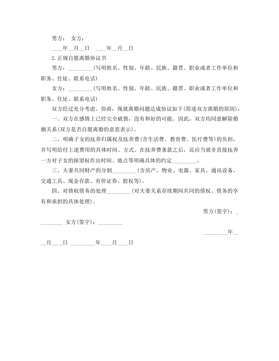 正规自愿离婚协议书范本 _第3页