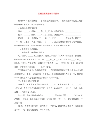 正规自愿离婚协议书范本 