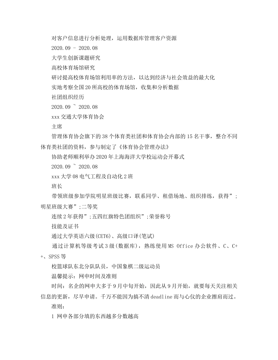 咨询求职简历模板 _第3页