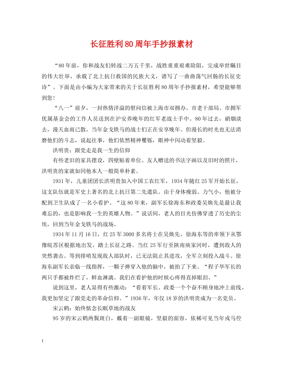 长征胜利80周年手抄报素材 _第1页