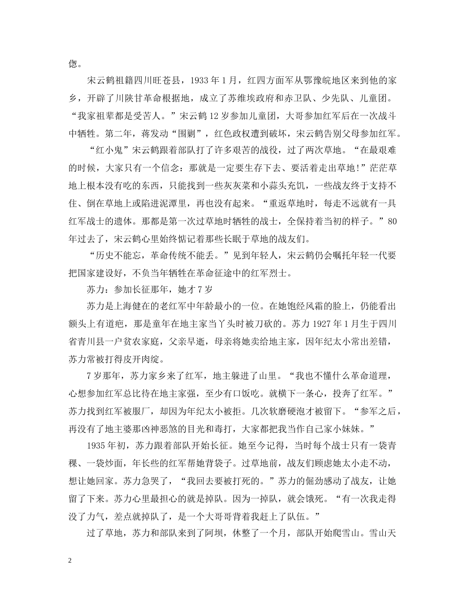 长征胜利80周年手抄报素材 _第2页