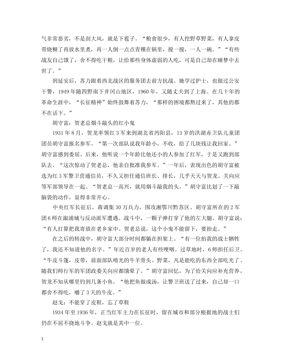 长征胜利80周年手抄报素材 _第3页