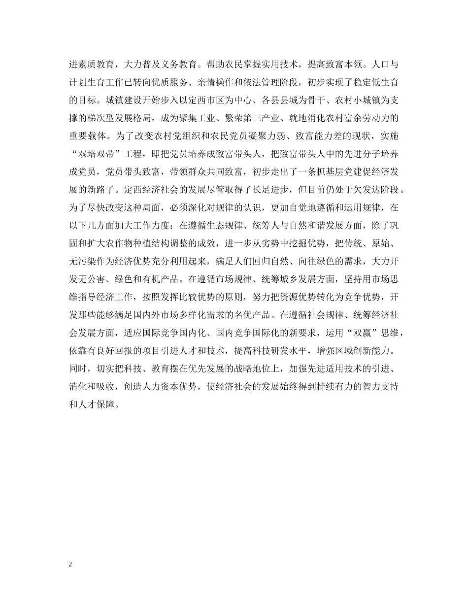 遵循规律　统筹发展 _第2页