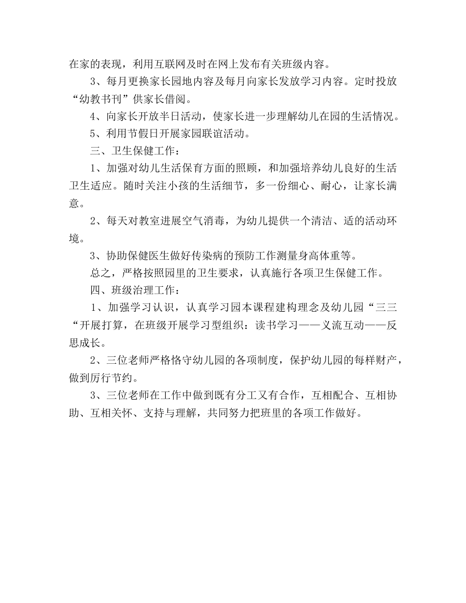 托班务工作参考计划(1) _第2页