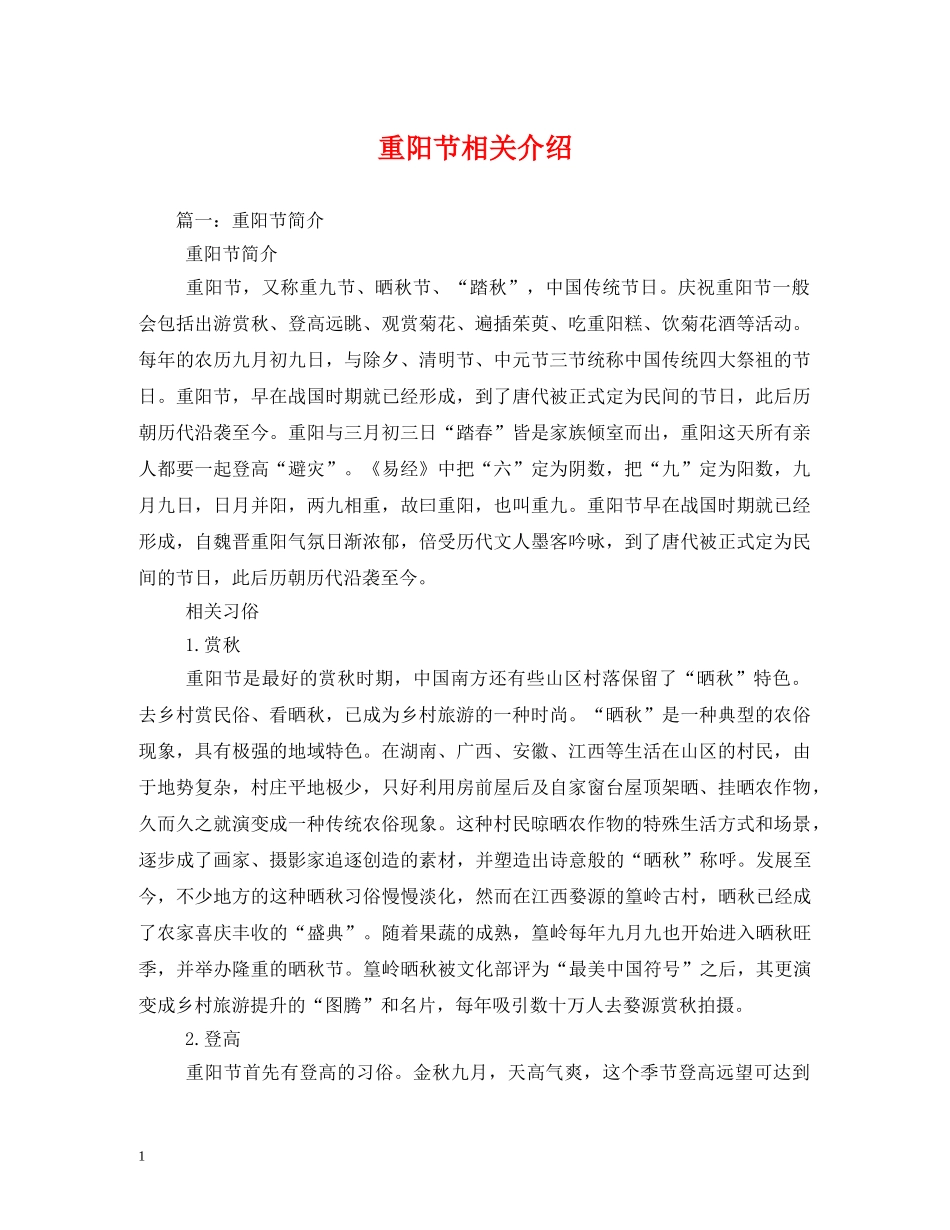 重阳节相关介绍 _第1页