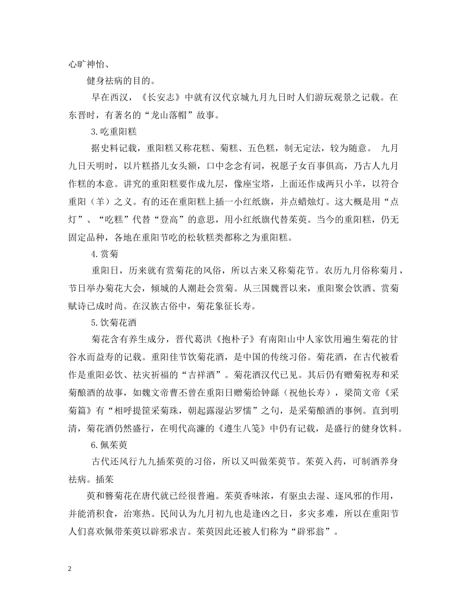 重阳节相关介绍 _第2页