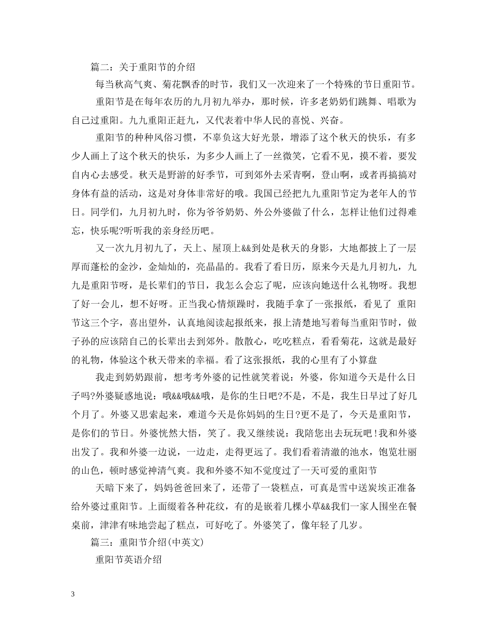 重阳节相关介绍 _第3页