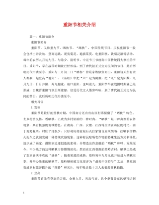 重阳节相关介绍 