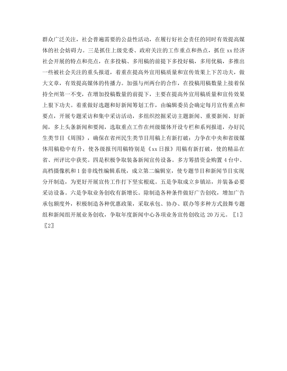 县广电局工作思路 _第2页