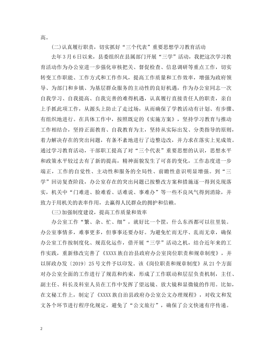 办公室分管后勤副主任述职报告范文 _第2页