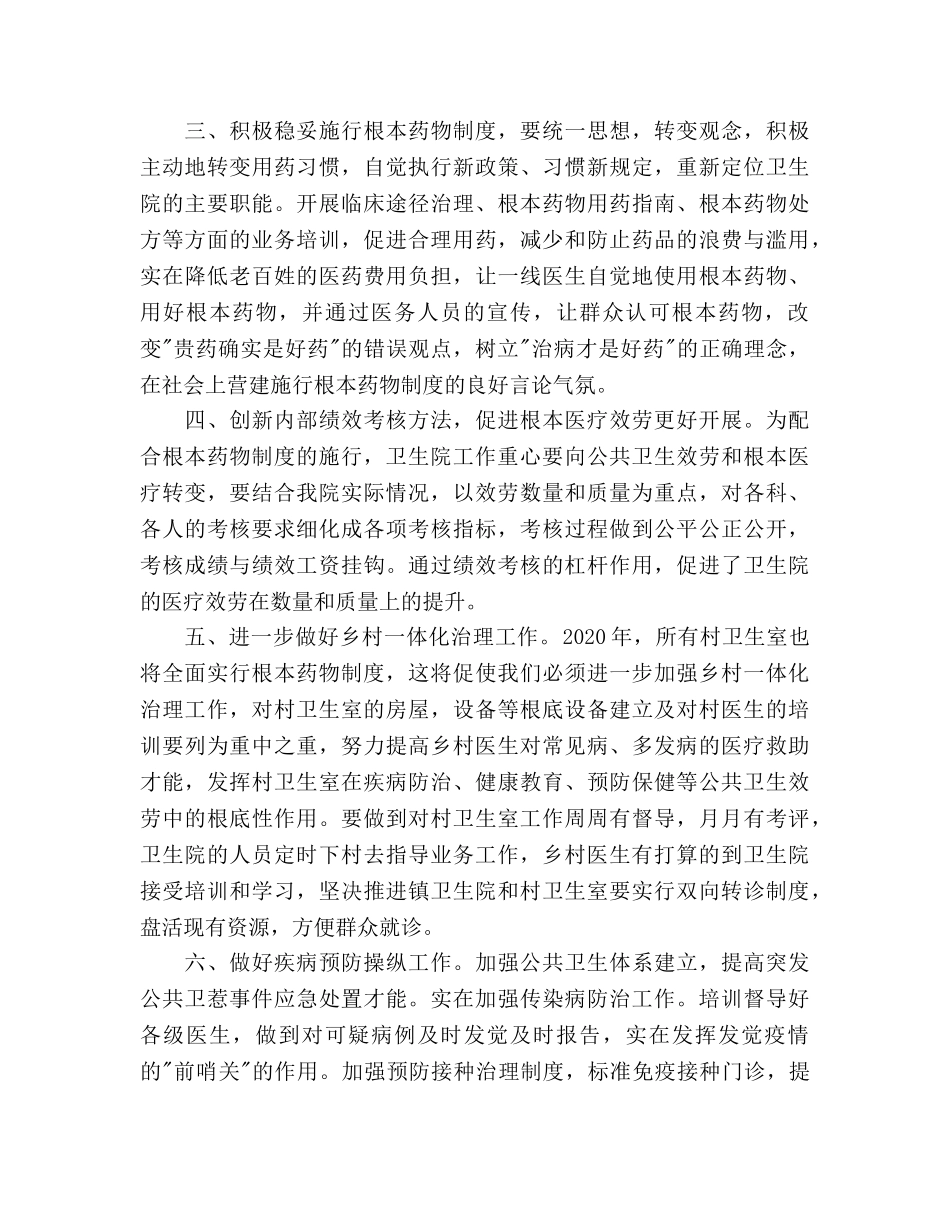 卫生院2020年工作参考计划范文(1) _第2页