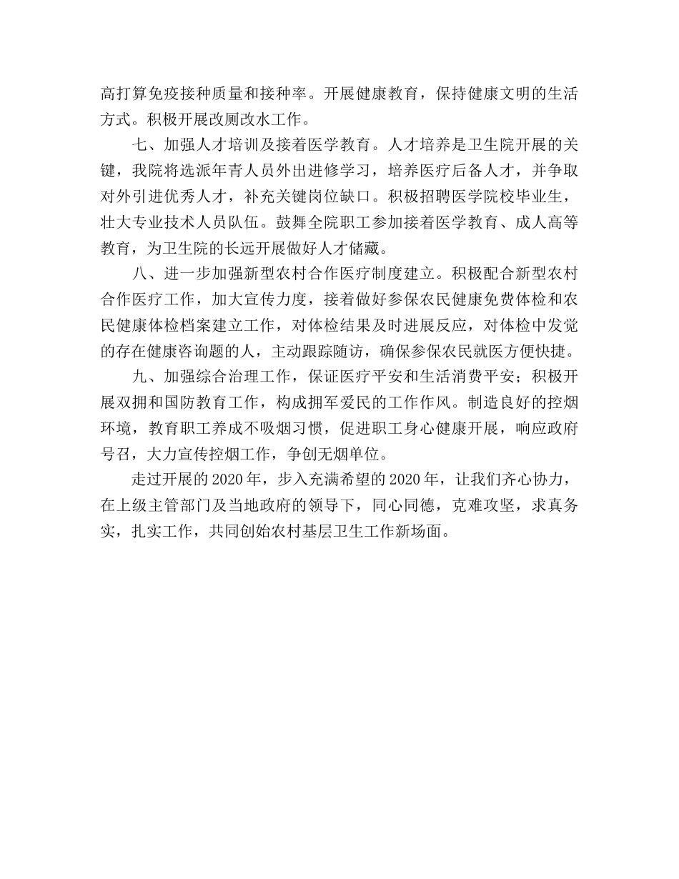 卫生院2020年工作参考计划范文(1) _第3页