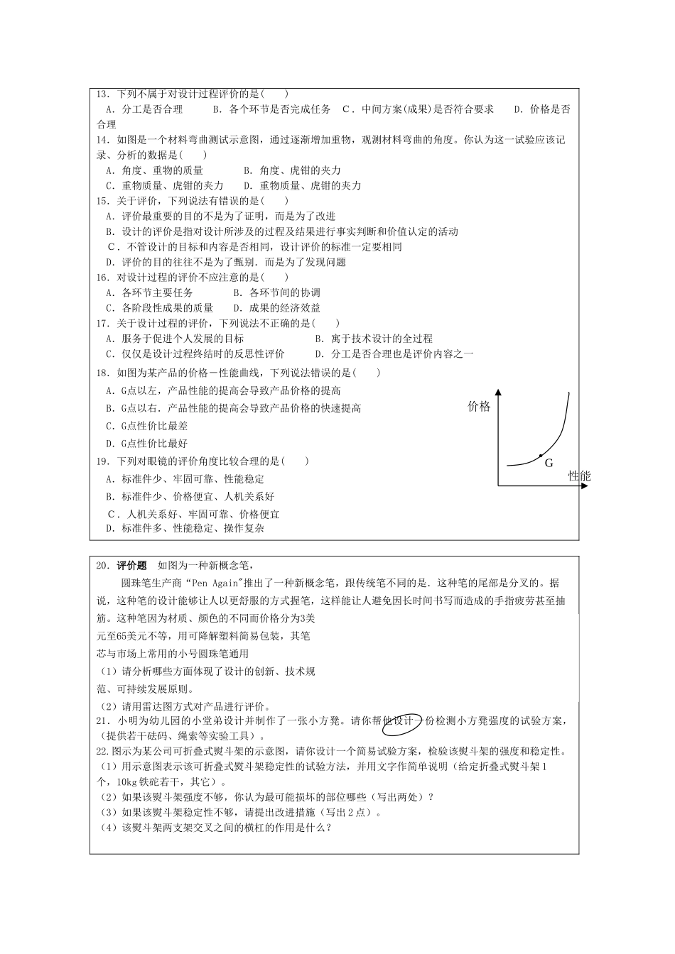 月份高考通用技术复习材料 第六章 设计的评价2复习提纲 _第3页