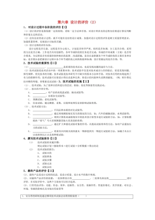 月份高考通用技术复习材料 第六章 设计的评价2复习提纲 