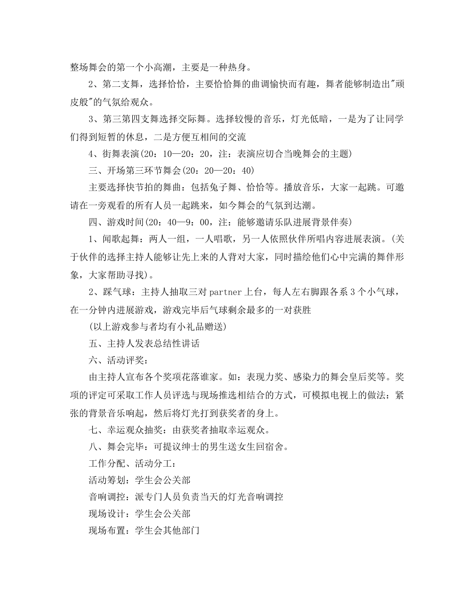 万圣节大型活动策划方案_万圣节晚会活动策划方案5篇 _第2页