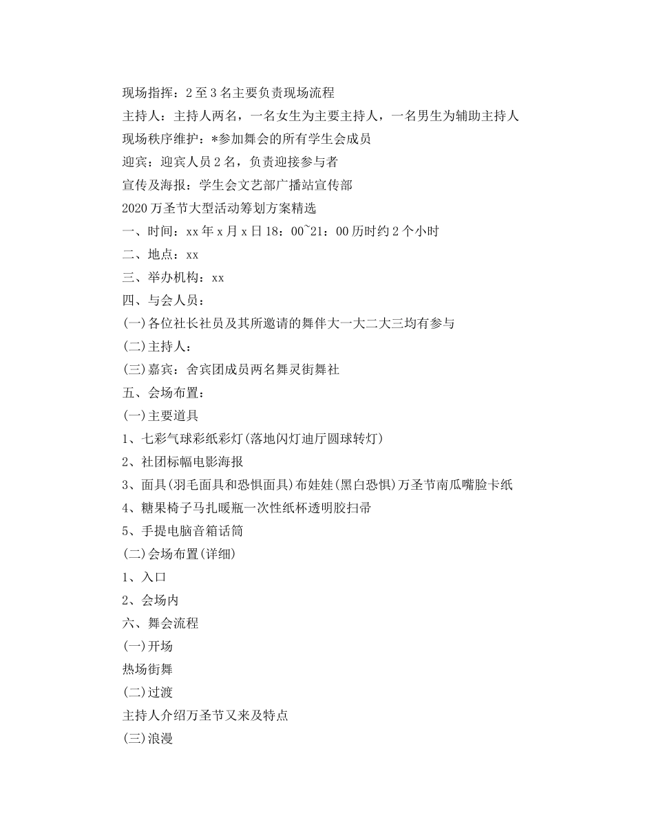 万圣节大型活动策划方案_万圣节晚会活动策划方案5篇 _第3页