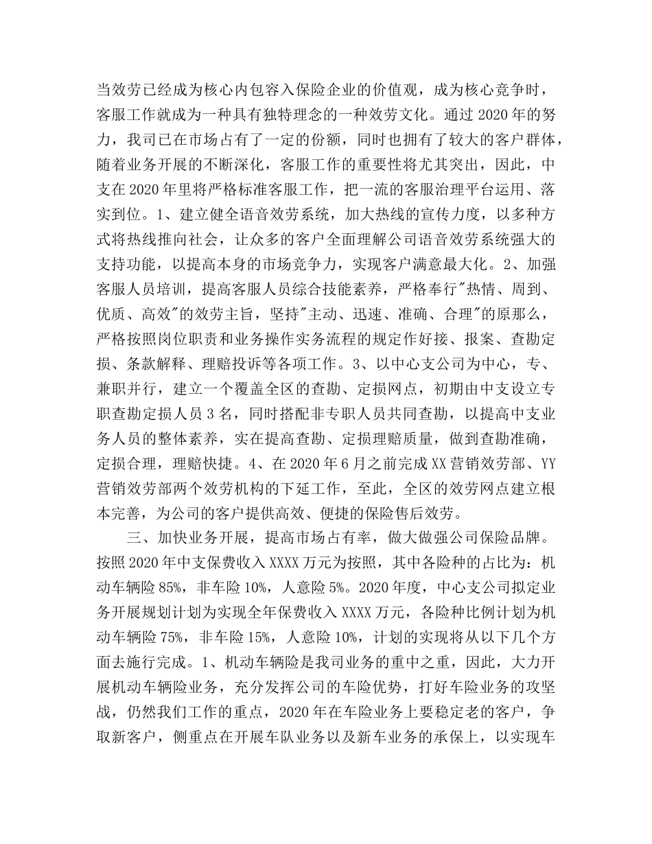 保险公司2020年7月工作参考计划 _第2页