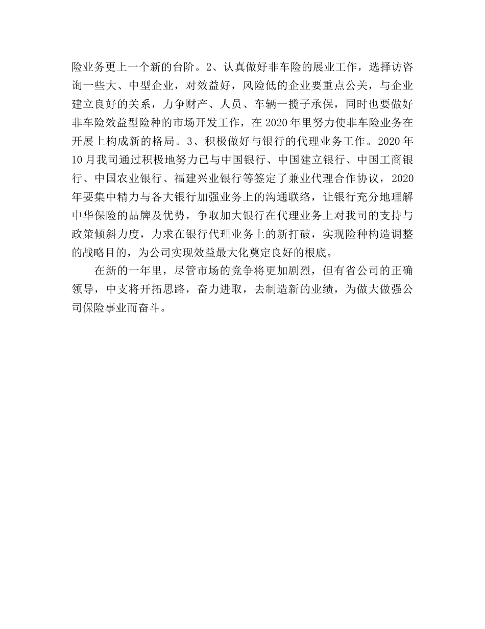 保险公司2020年7月工作参考计划 _第3页