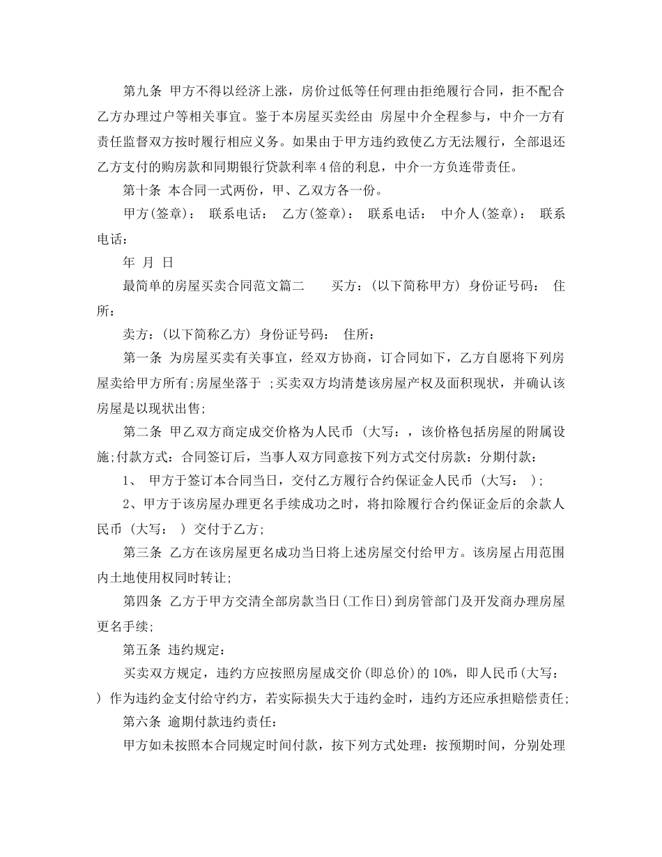 最简单的房屋买卖合同样本 _第2页
