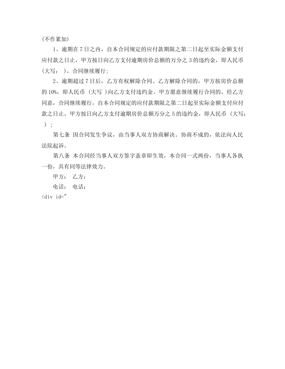 最简单的房屋买卖合同样本 _第3页