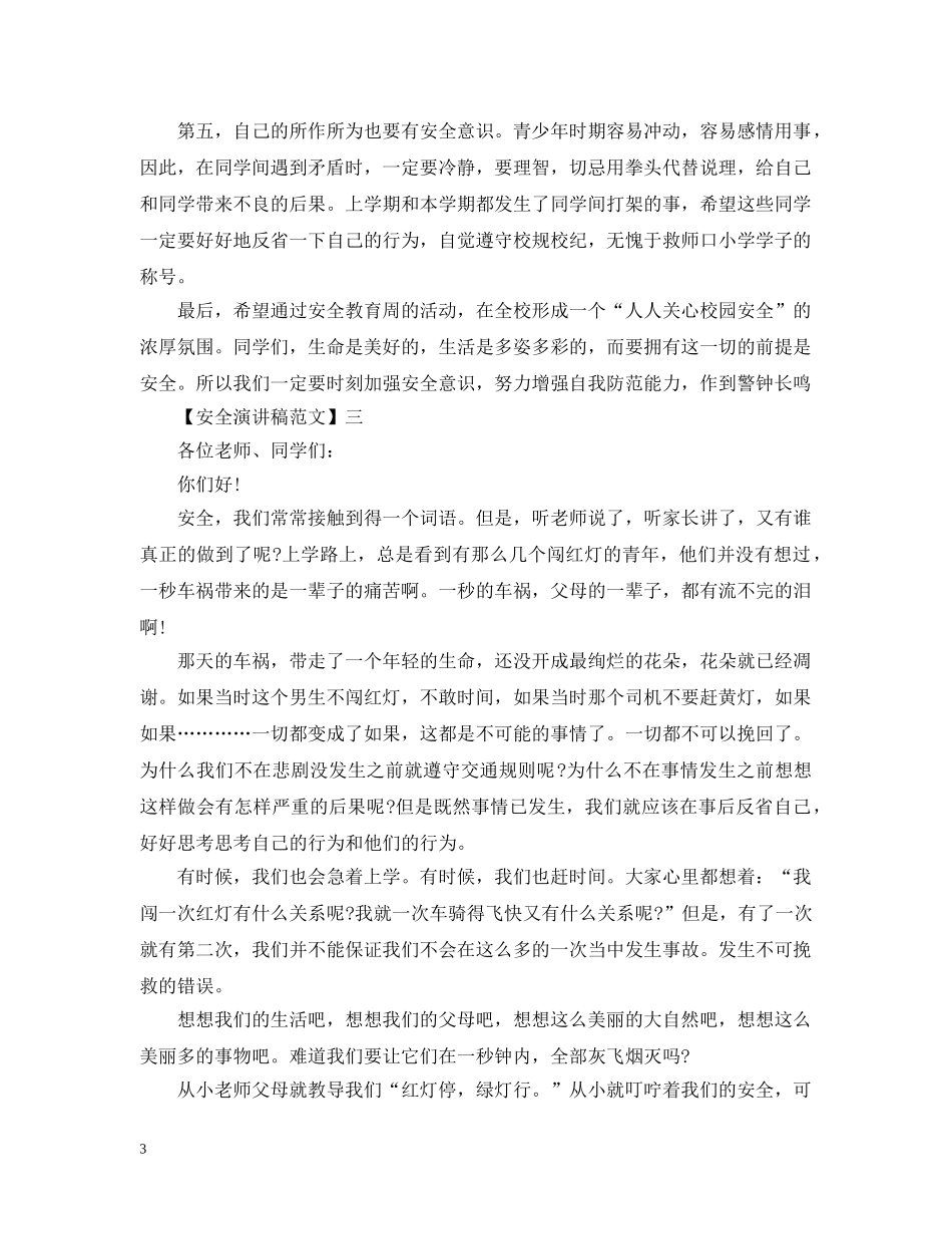 重视安全就是重视全命范文集合（一） _第3页