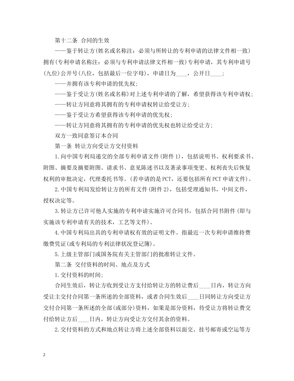 专利申请权转让合同范本_第2页