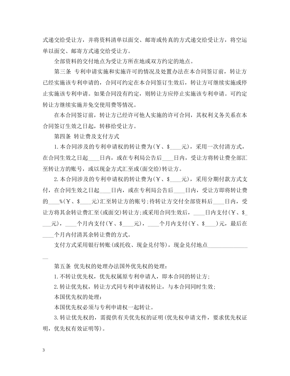 专利申请权转让合同范本_第3页