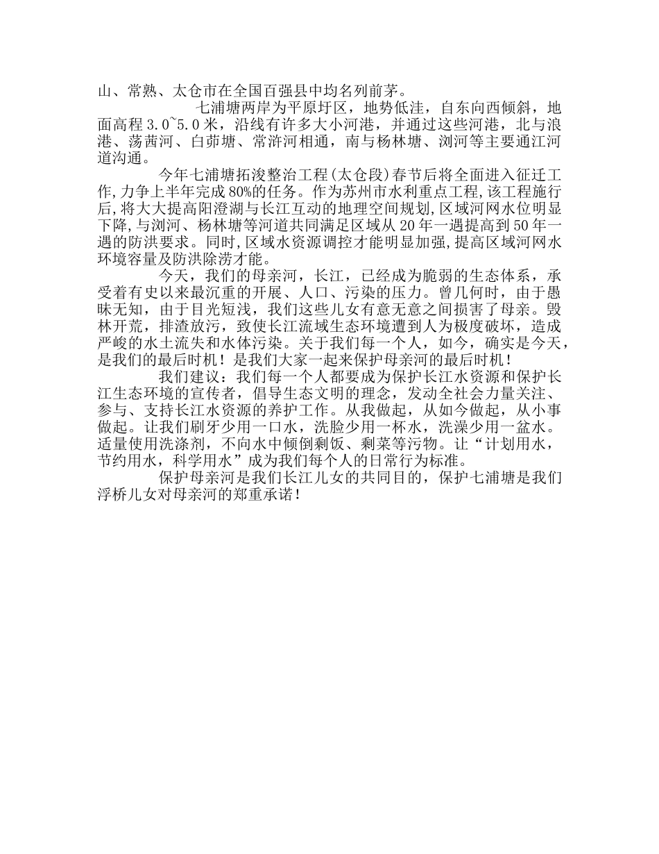 小学第八周国旗下讲话保护母亲河参考演讲稿 _第2页