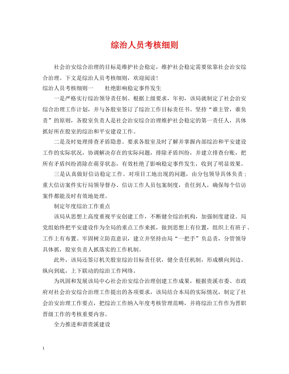 综治人员考核细则 _第1页