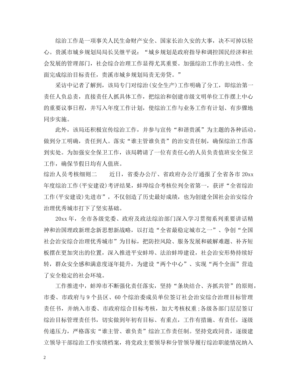 综治人员考核细则 _第2页