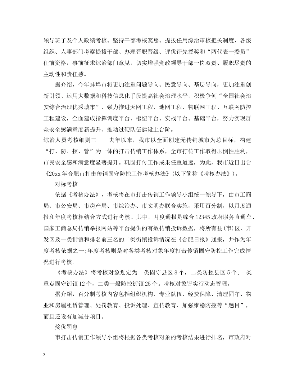 综治人员考核细则 _第3页