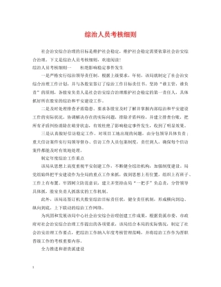 综治人员考核细则 