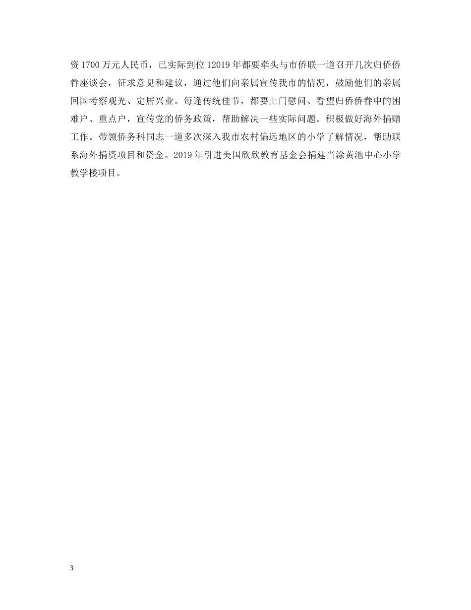 办公室主任述职报告20XX年 _第3页