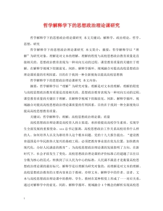 哲学解释学下的思想政治理论课研究 