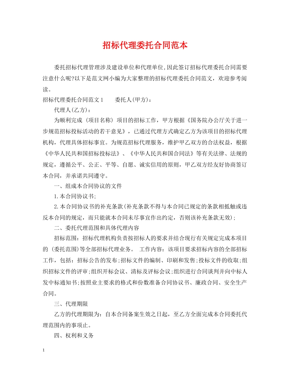招标代理委托合同范本2 _第1页