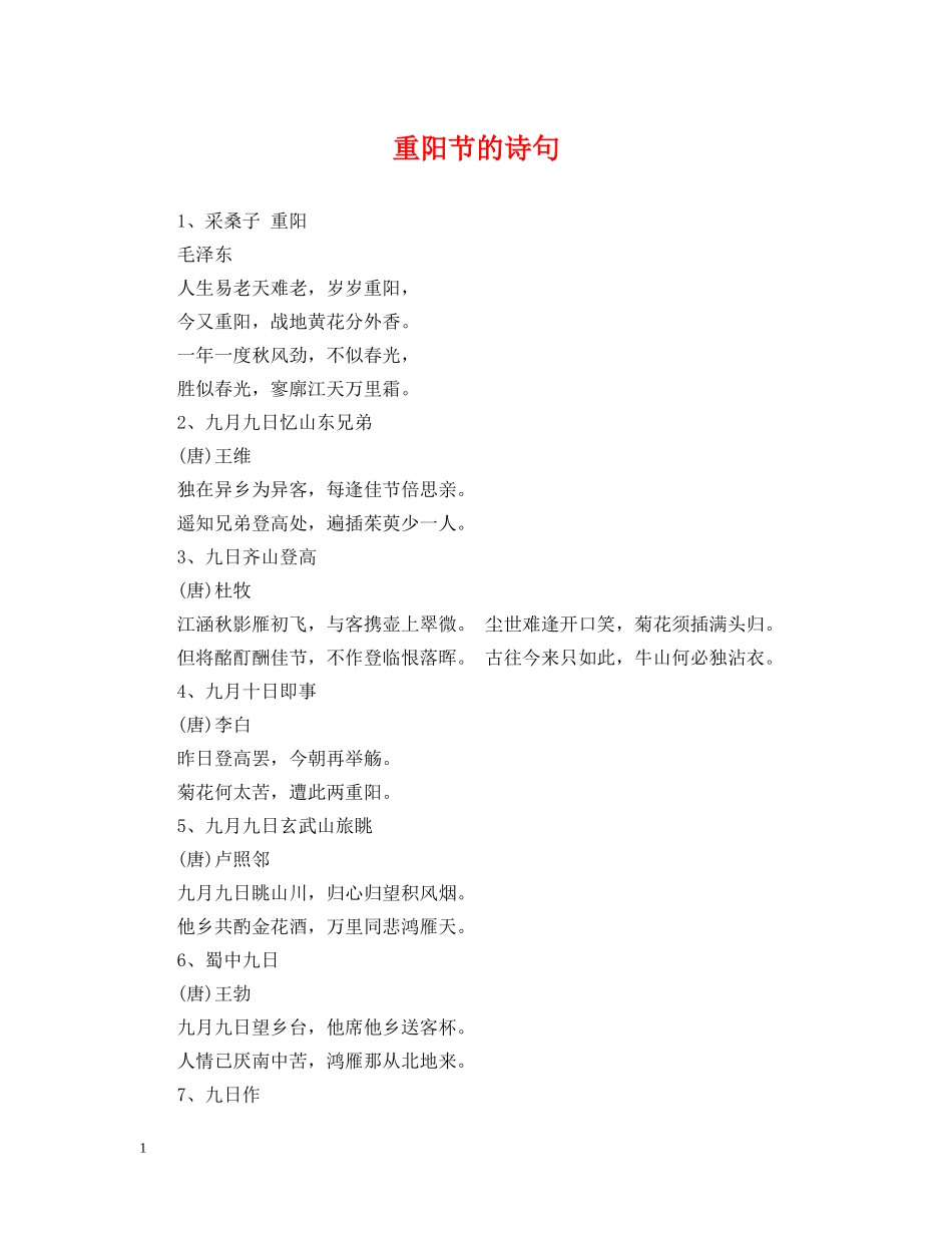 重阳节的诗句 _第1页