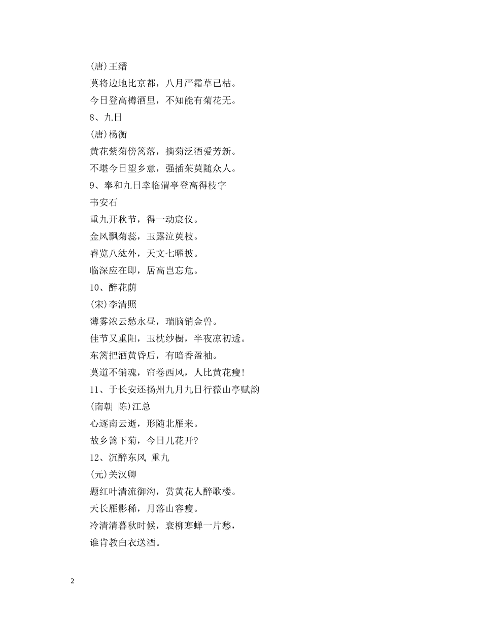 重阳节的诗句 _第2页