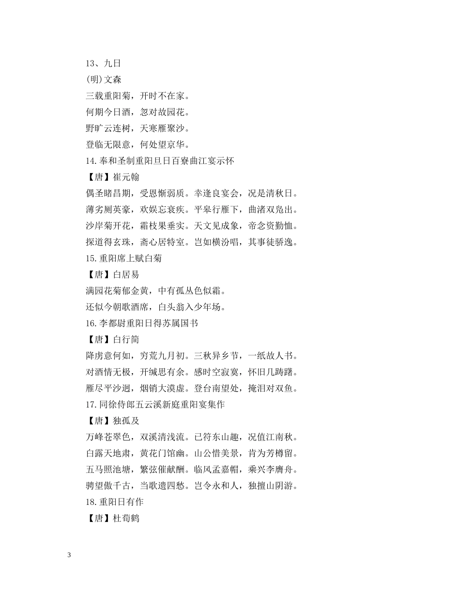 重阳节的诗句 _第3页