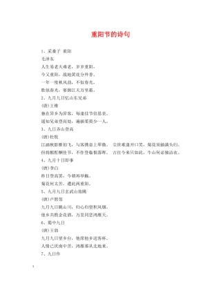 重阳节的诗句 