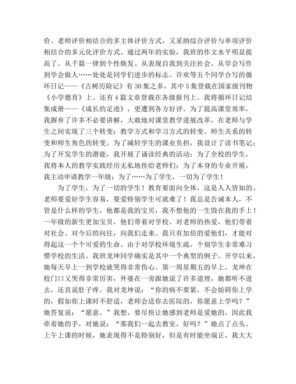 为了学生---师德参考演讲稿 _第2页