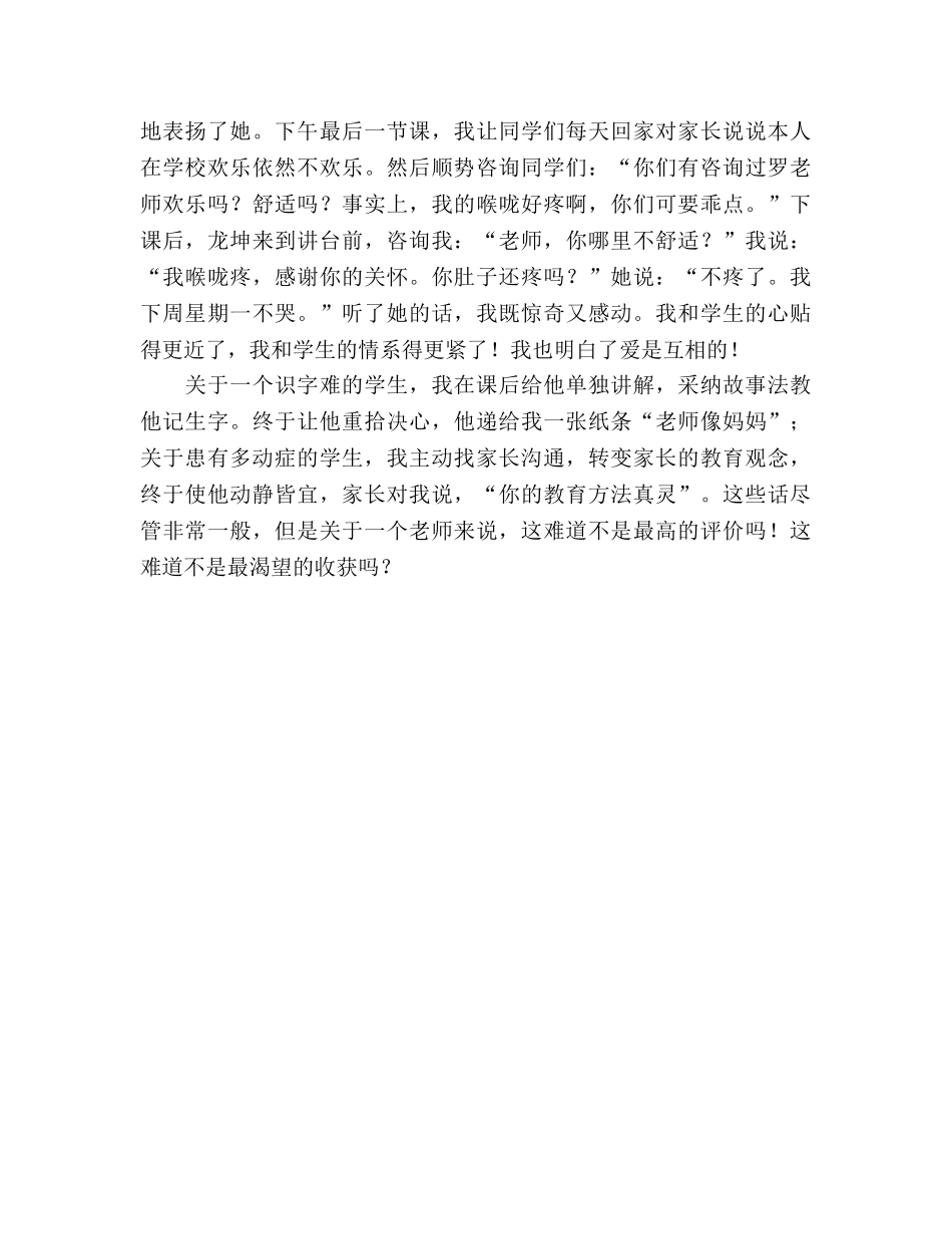 为了学生---师德参考演讲稿 _第3页