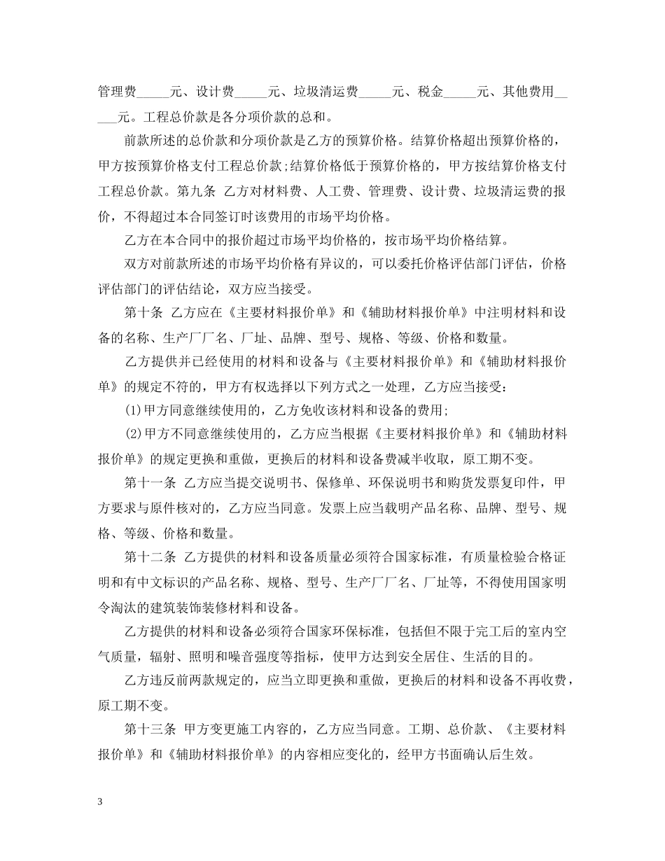 最新北京市家居室装修施工合同 _第3页