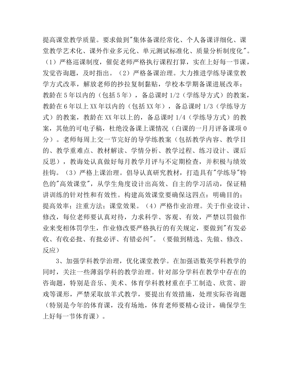 小学第一学期教导处工作参考计划范文 _第2页