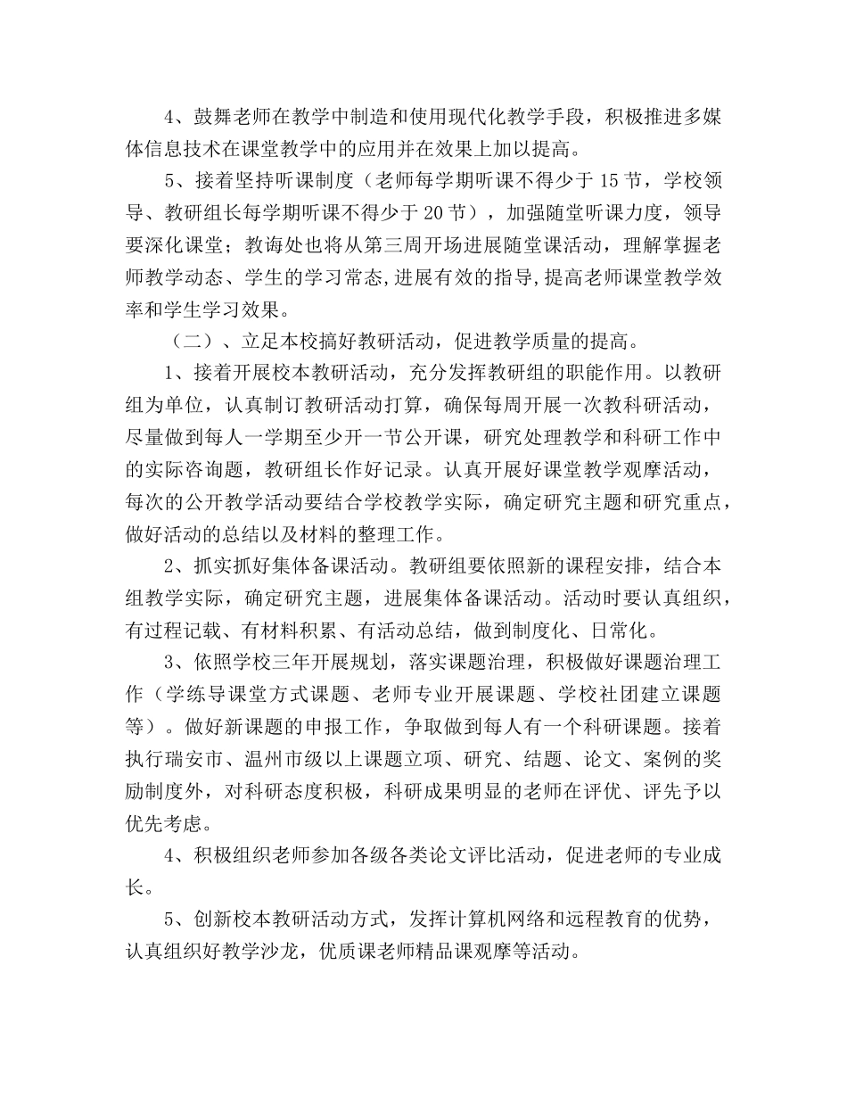 小学第一学期教导处工作参考计划范文 _第3页