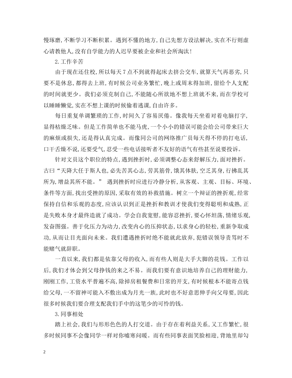 办公室文员岗位社会实践心得体会 _第2页