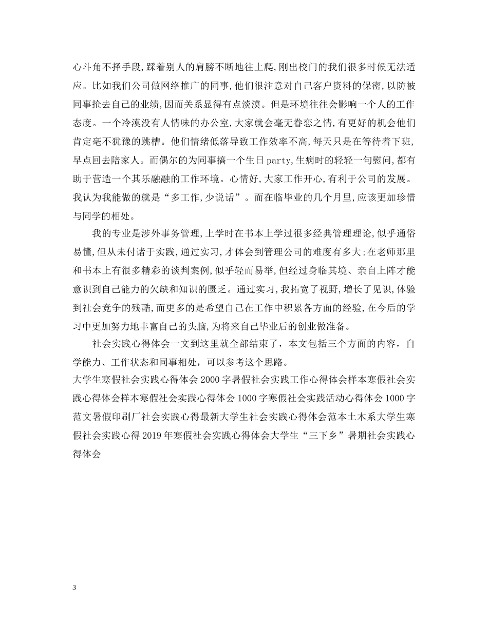 办公室文员岗位社会实践心得体会 _第3页